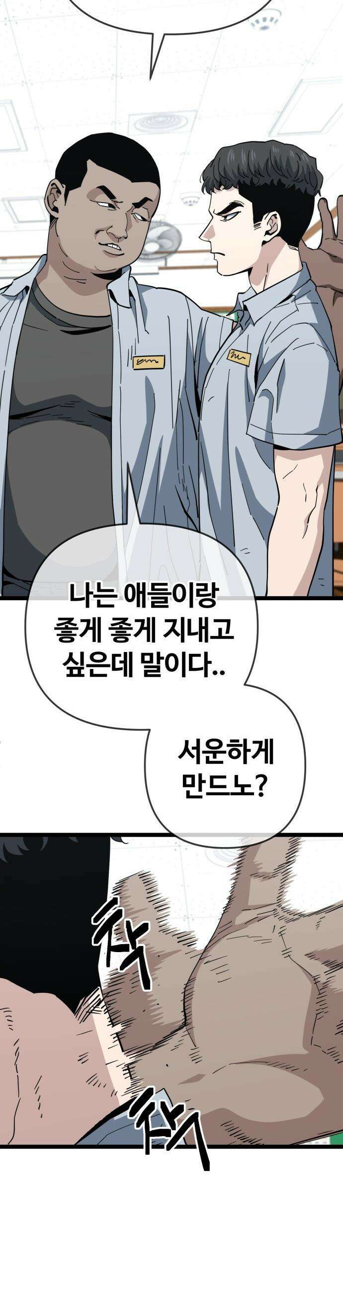 무직백수 계백순 - 나가영 : 촌구석 로맨스 (5) 10