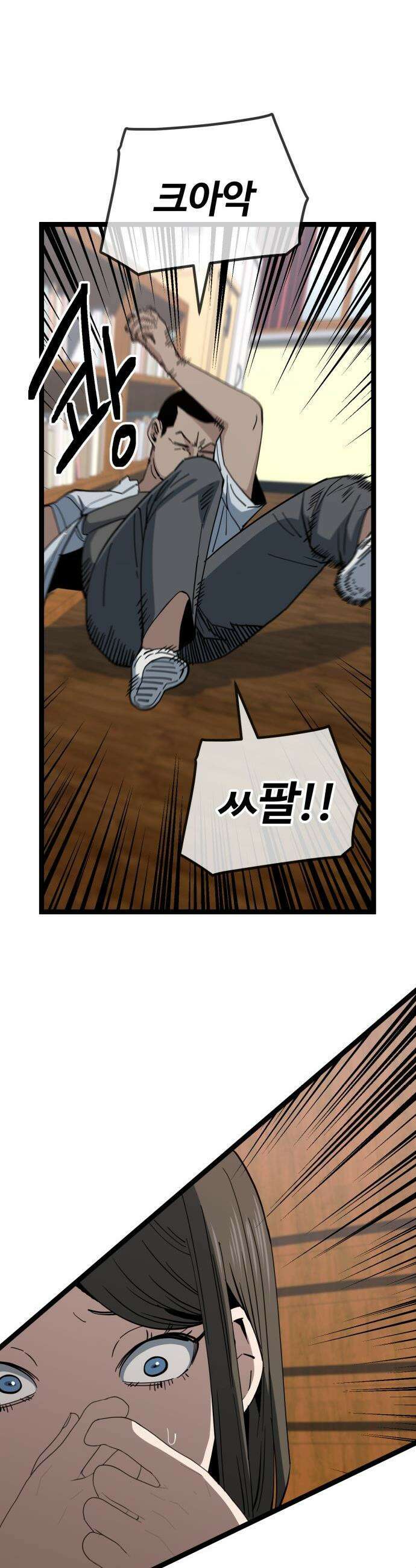 무직백수 계백순 - 나가영 : 촌구석 로맨스 (5) 12