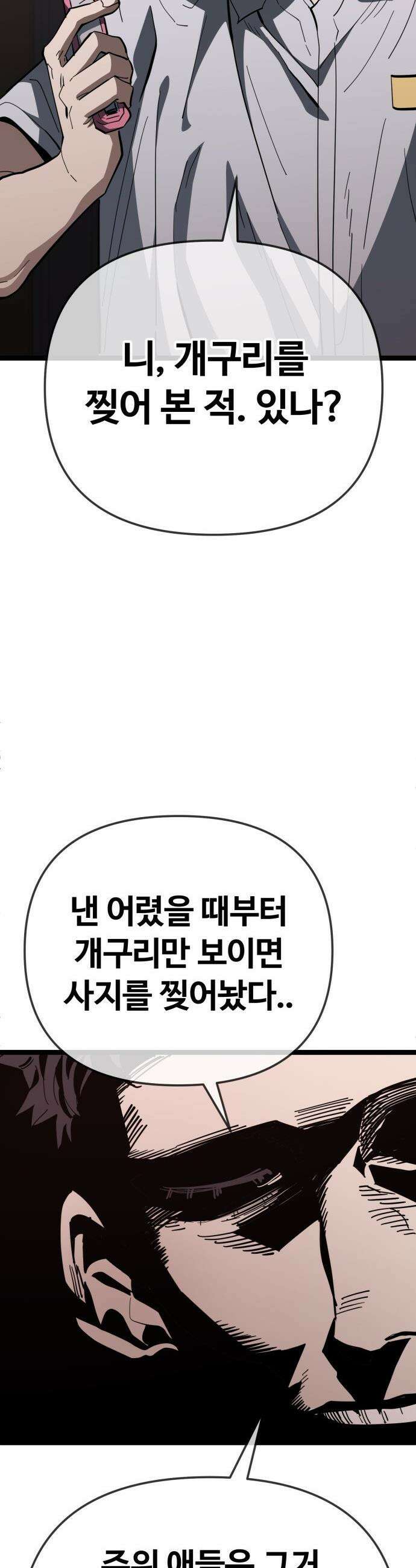 무직백수 계백순 - 나가영 : 촌구석 로맨스 (5) 20