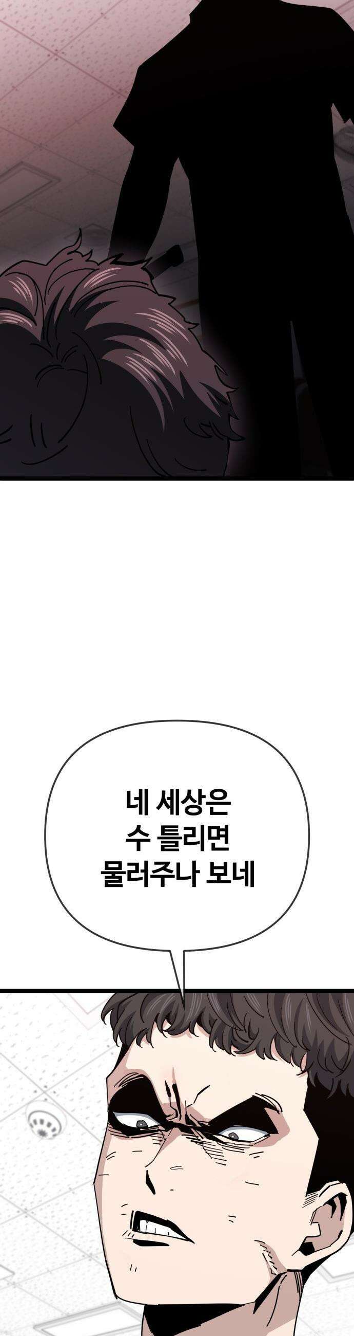무직백수 계백순 - 나가영 : 촌구석 로맨스 (5) 24