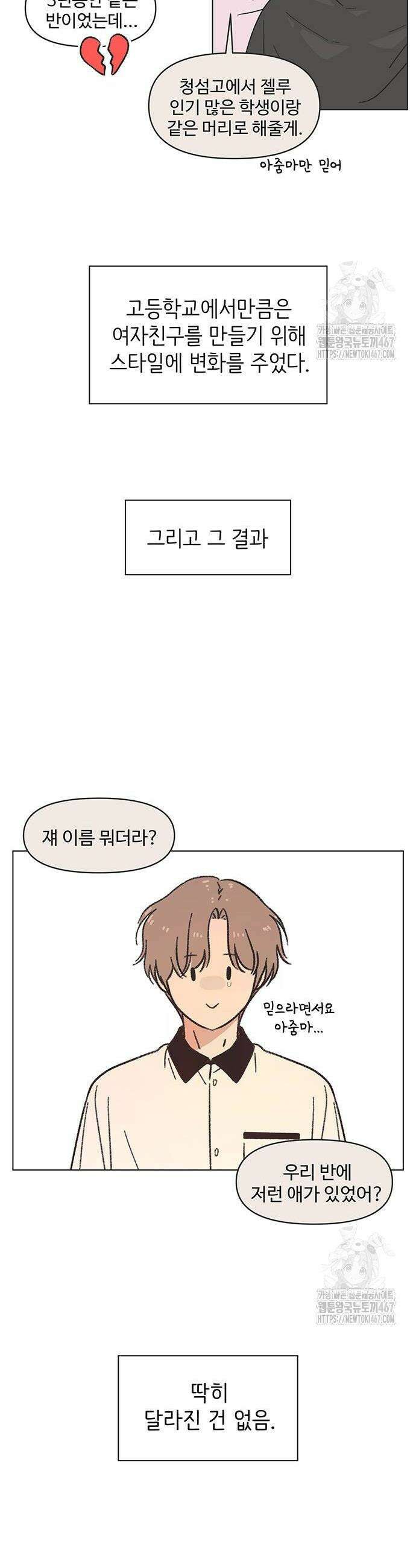 청춘 러브썸 28화 2
