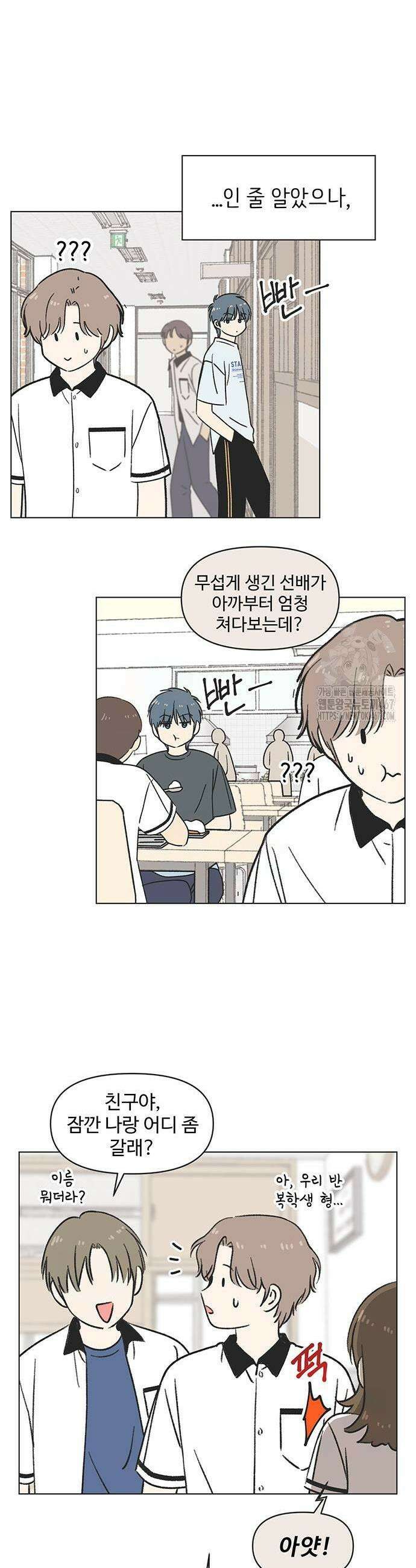 청춘 러브썸 28화 3