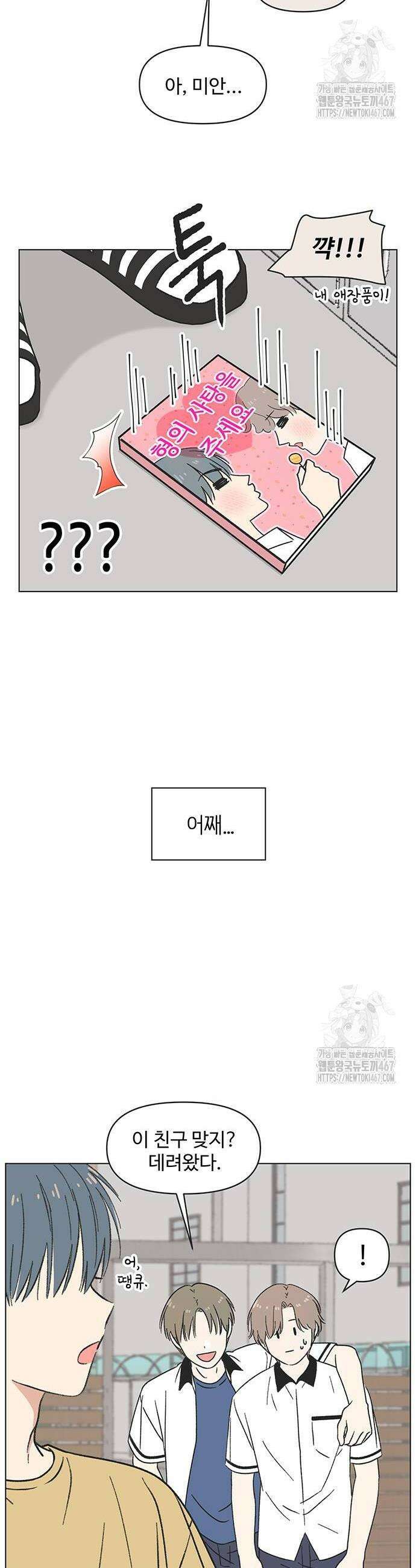 청춘 러브썸 28화 4