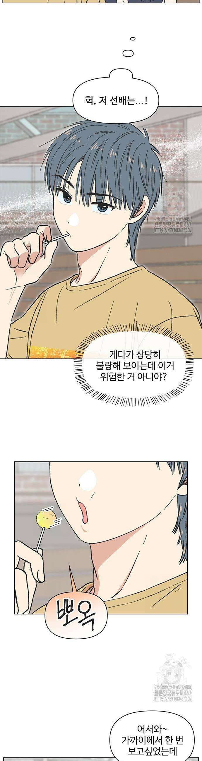 청춘 러브썸 28화 5
