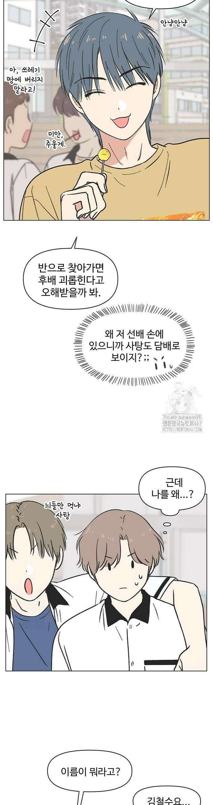 청춘 러브썸 28화 6