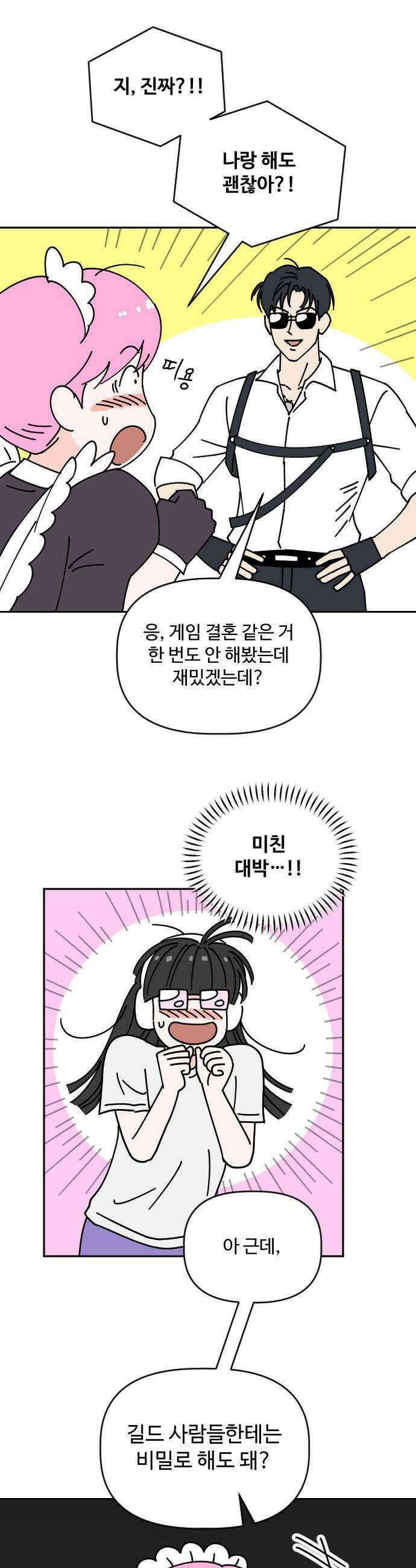 게임에서 남자를 만나지 마세요 7화 5