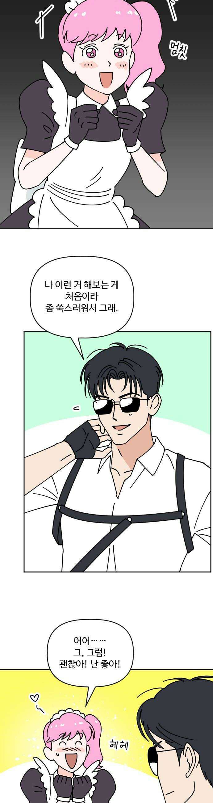 게임에서 남자를 만나지 마세요 7화 6