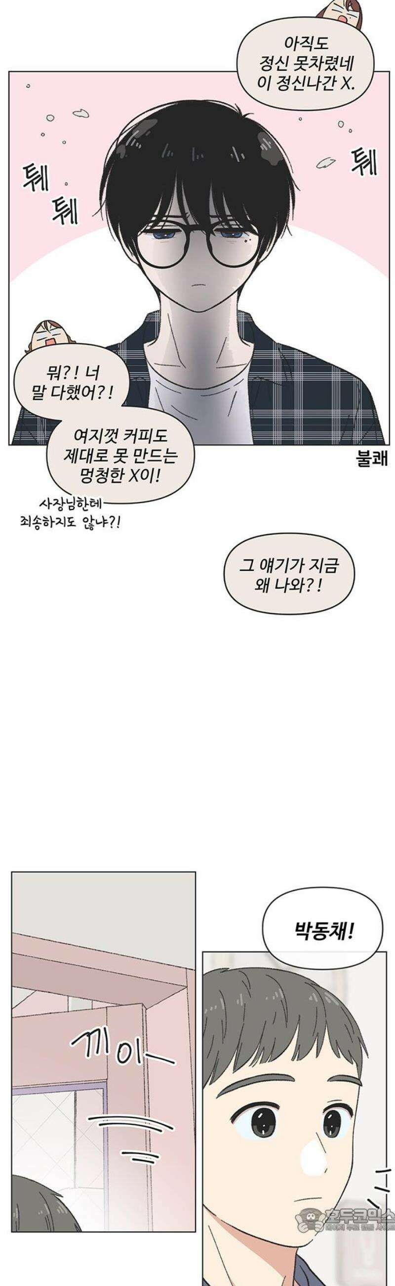 청춘 러브썸 시즌2 46화 4