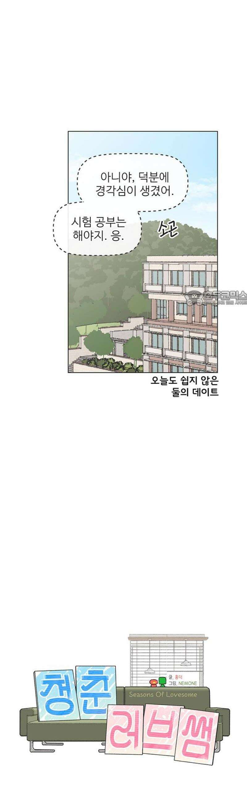 청춘 러브썸 시즌2 46화 11
