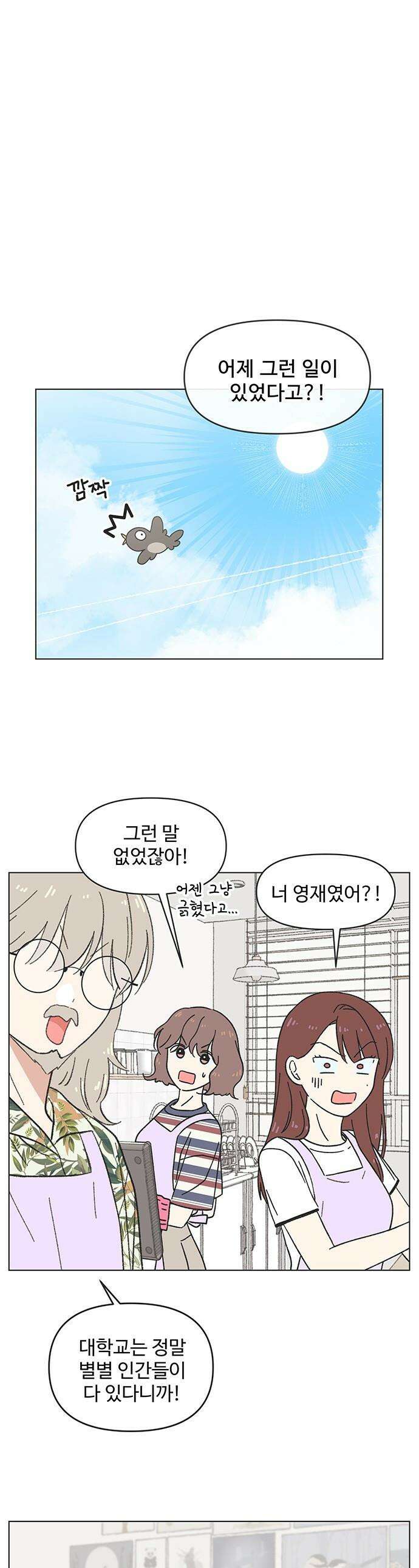 청춘 러브썸 - 시즌2 52화 1