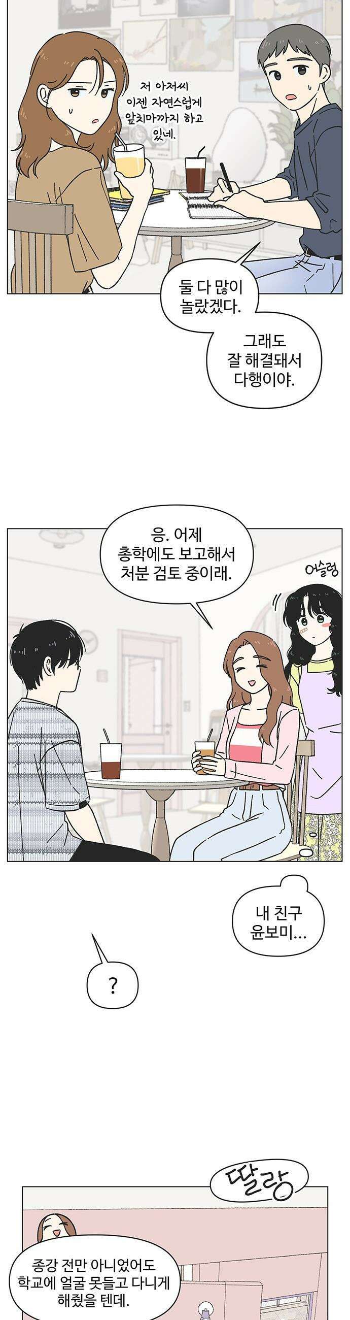 청춘 러브썸 - 시즌2 52화 2