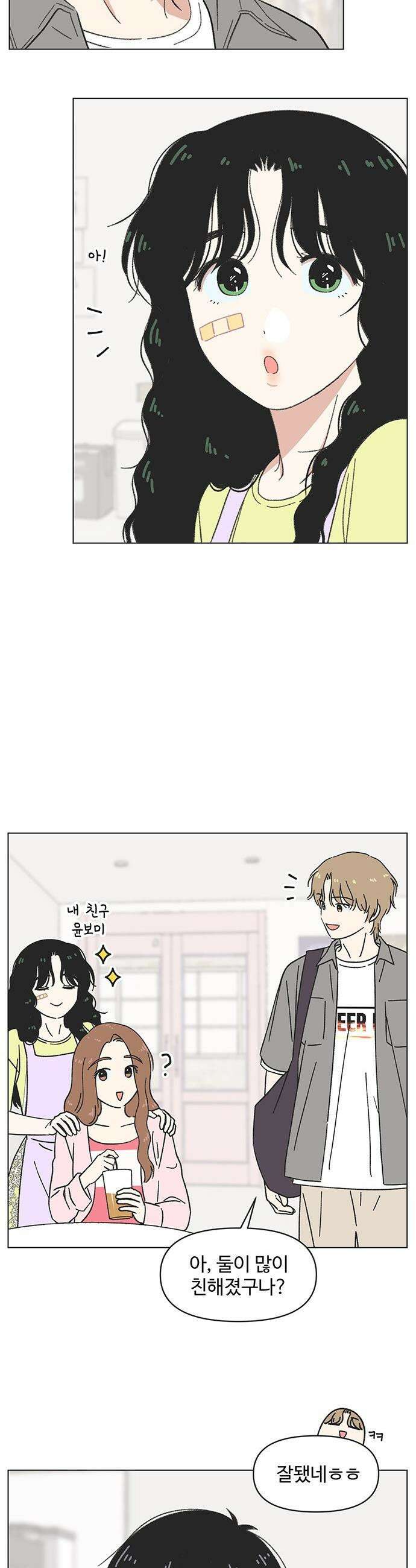청춘 러브썸 - 시즌2 52화 4