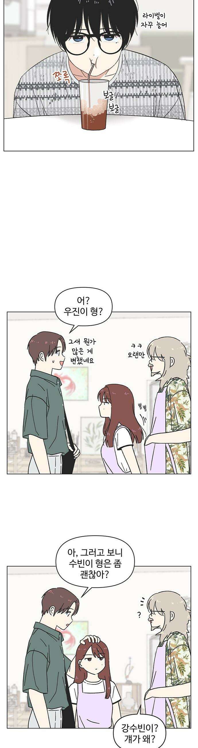 청춘 러브썸 - 시즌2 52화 5