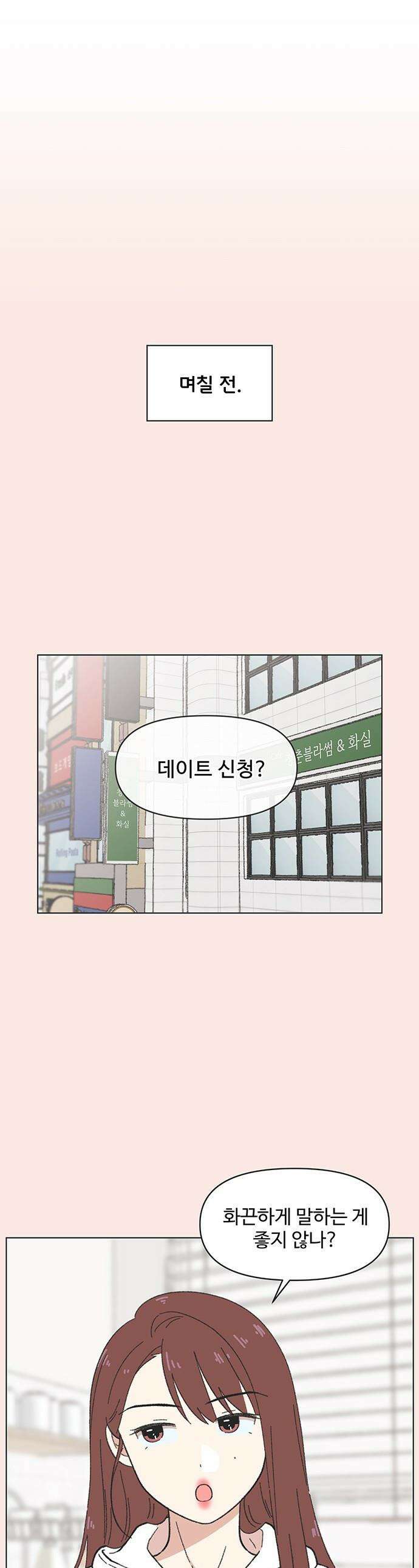 청춘 러브썸 - 시즌2 58화 1
