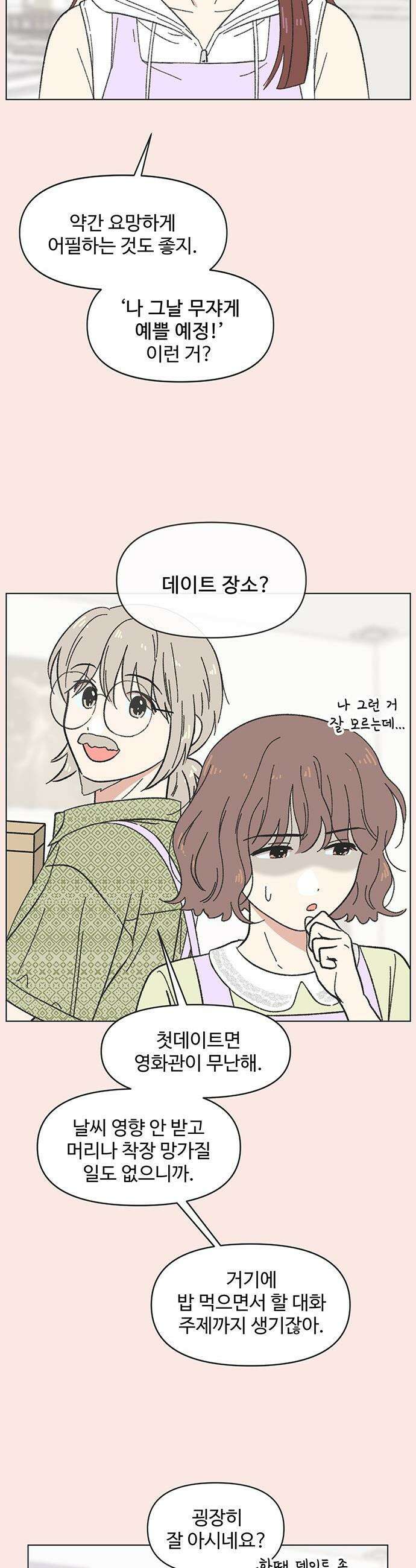 청춘 러브썸 - 시즌2 58화 2