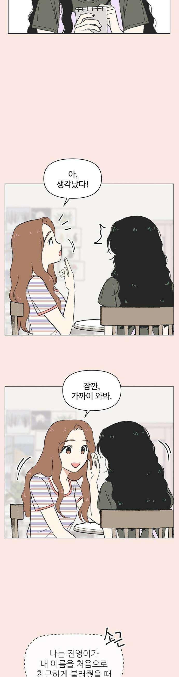 청춘 러브썸 - 시즌2 58화 4