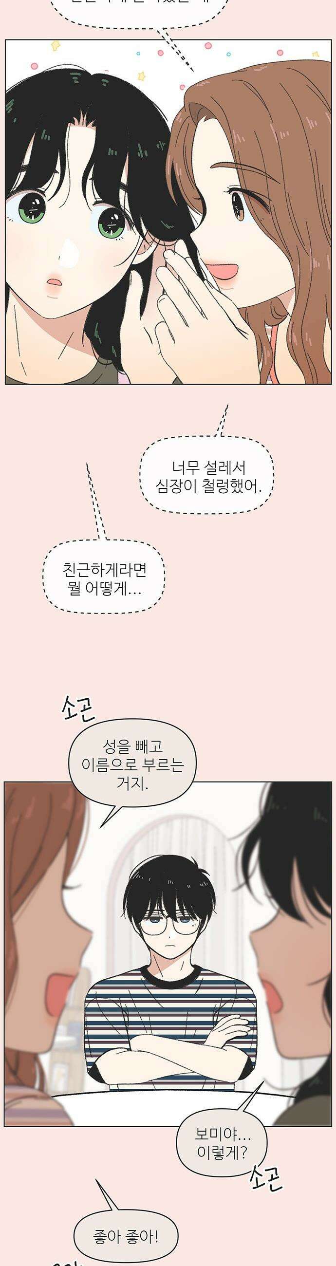 청춘 러브썸 - 시즌2 58화 5