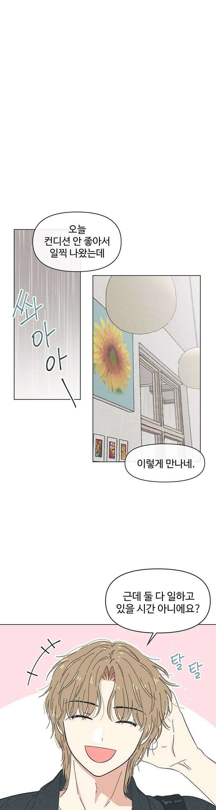청춘 러브썸 - 시즌2 67화 1