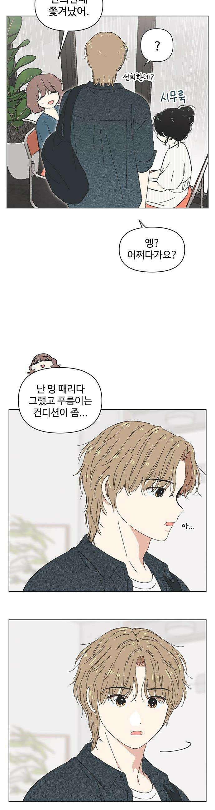 청춘 러브썸 - 시즌2 67화 3