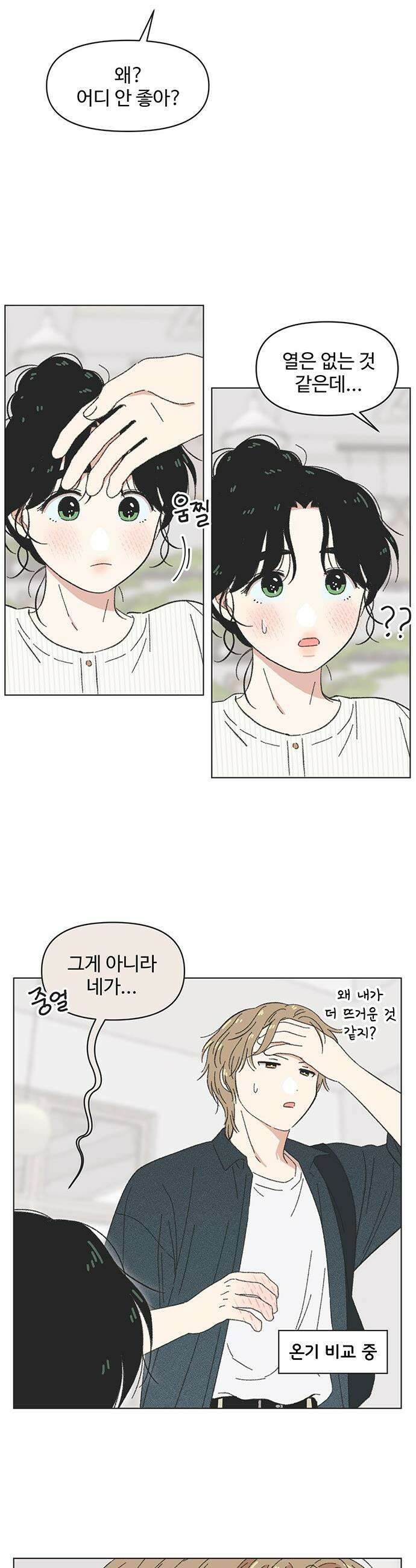 청춘 러브썸 - 시즌2 67화 4