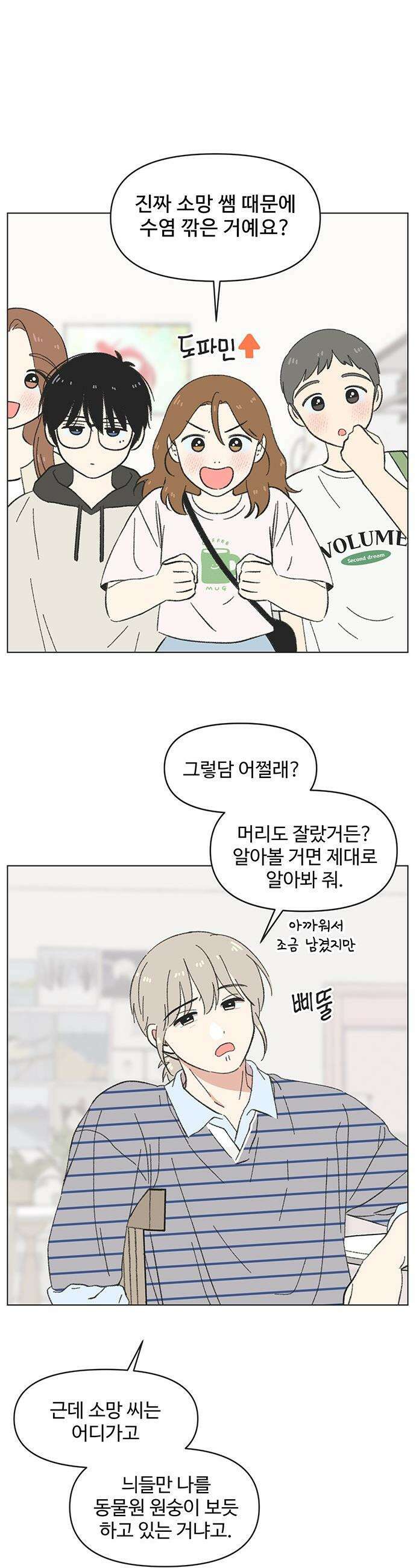 청춘 러브썸 - 시즌2 67화 6