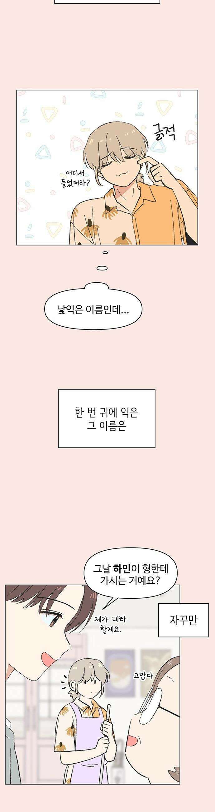 청춘 러브썸 - 시즌2 72화 4