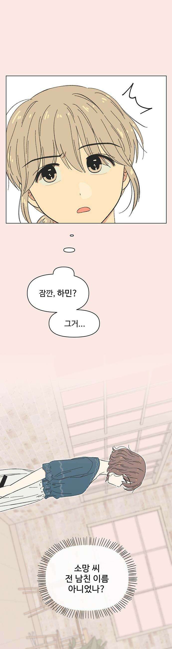 청춘 러브썸 - 시즌2 72화 6