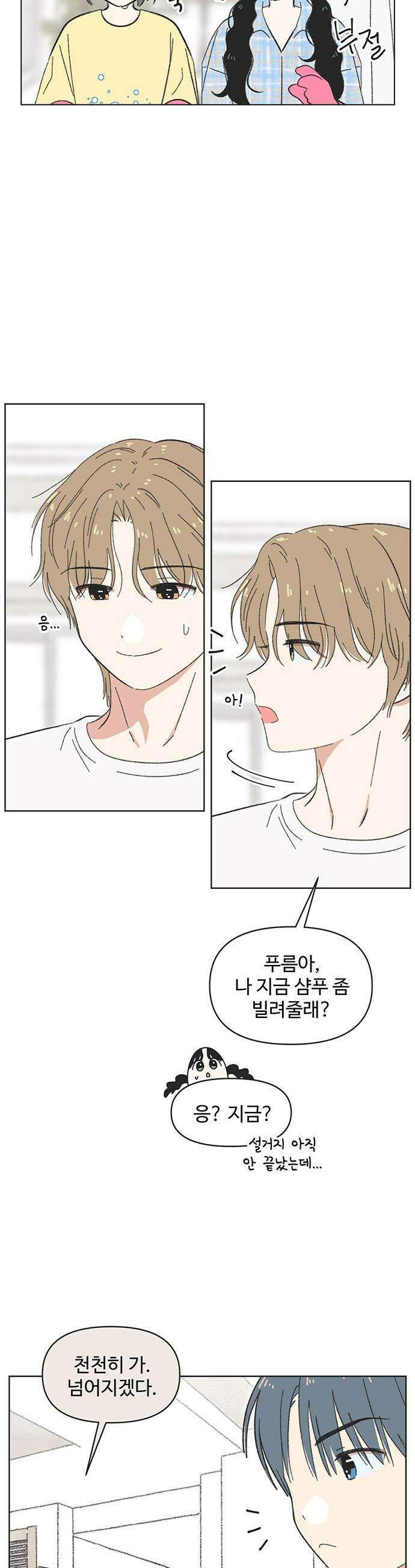 청춘 러브썸 - 시즌2 78화 2