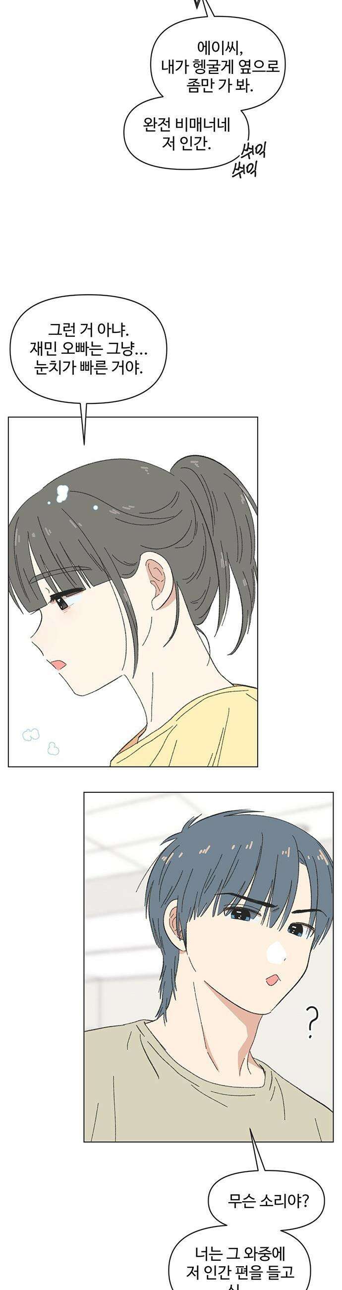 청춘 러브썸 - 시즌2 78화 4