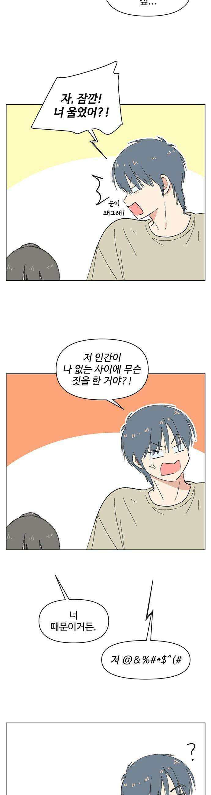 청춘 러브썸 - 시즌2 78화 5