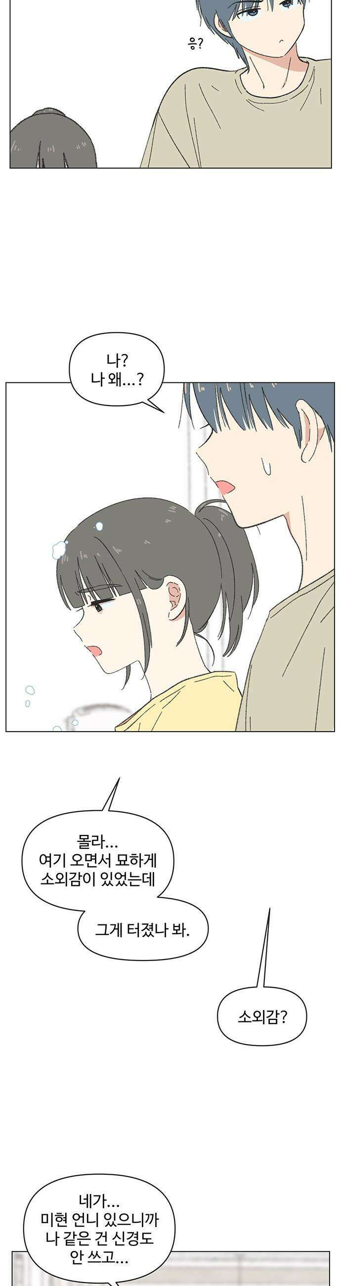 청춘 러브썸 - 시즌2 78화 6