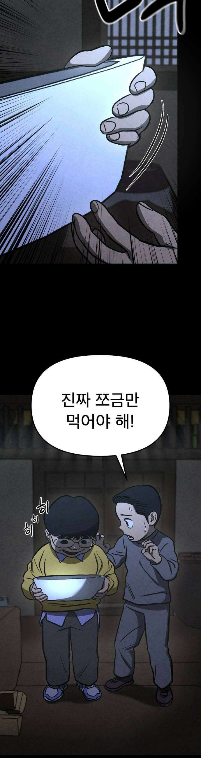 당골 49화 8