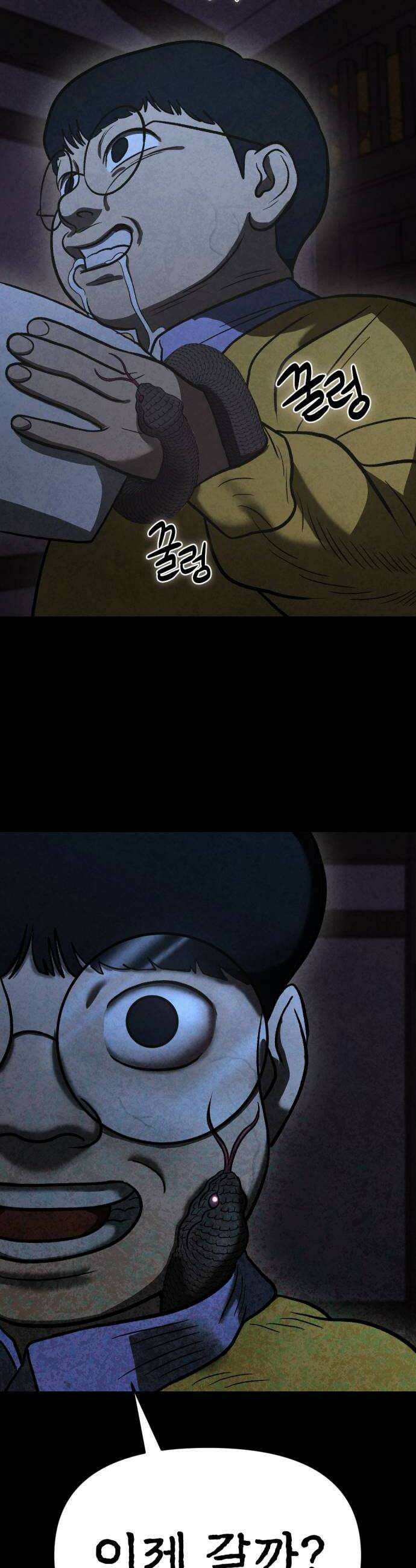 당골 49화 10