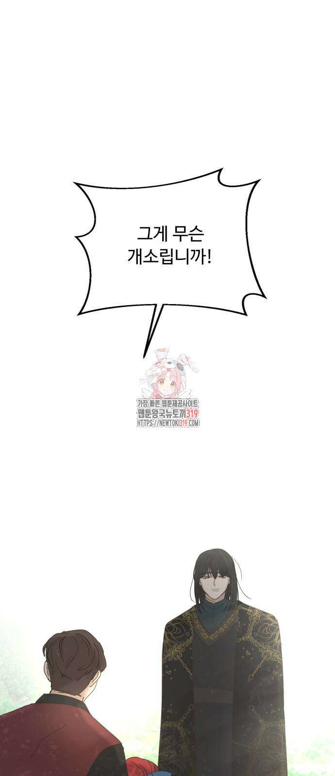 수인보호소에서 남주를 입양해버렸다 21화 1