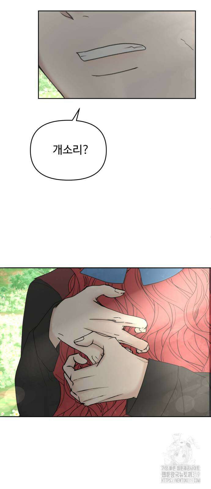 수인보호소에서 남주를 입양해버렸다 21화 3