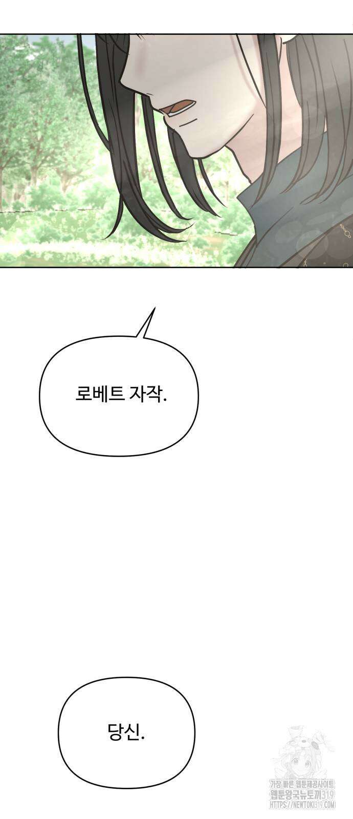 수인보호소에서 남주를 입양해버렸다 21화 6
