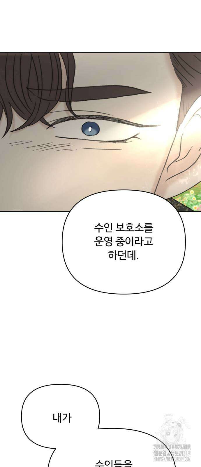수인보호소에서 남주를 입양해버렸다 21화 7