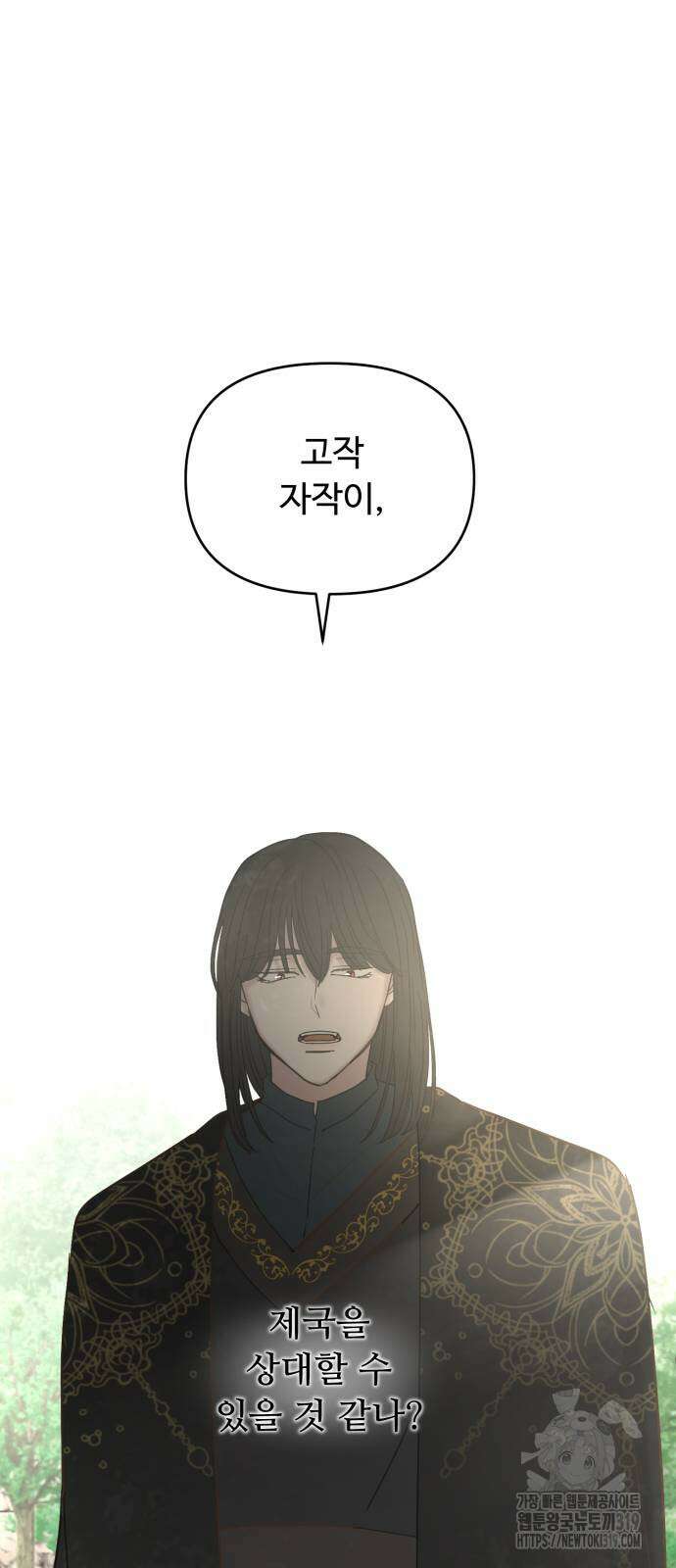 수인보호소에서 남주를 입양해버렸다 21화 9