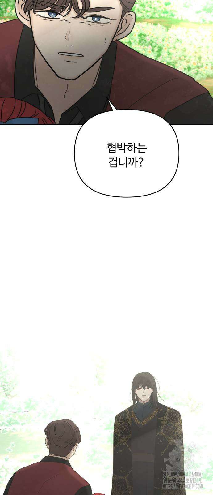 수인보호소에서 남주를 입양해버렸다 21화 11