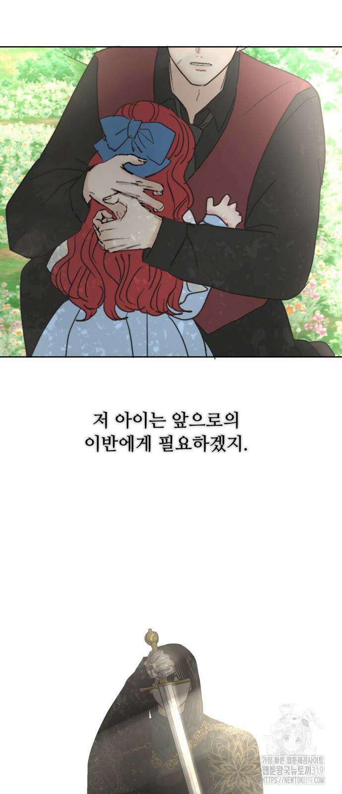 수인보호소에서 남주를 입양해버렸다 21화 15