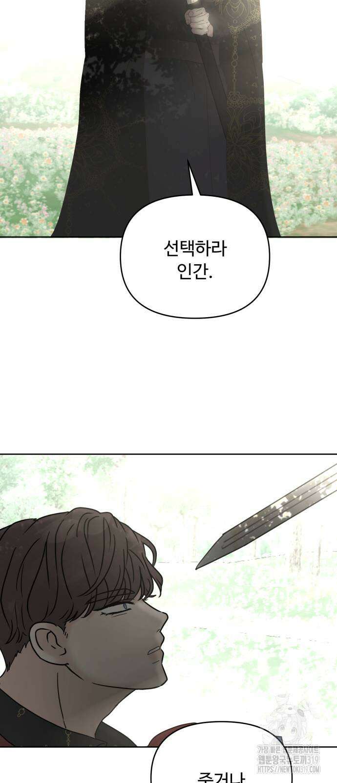 수인보호소에서 남주를 입양해버렸다 21화 16