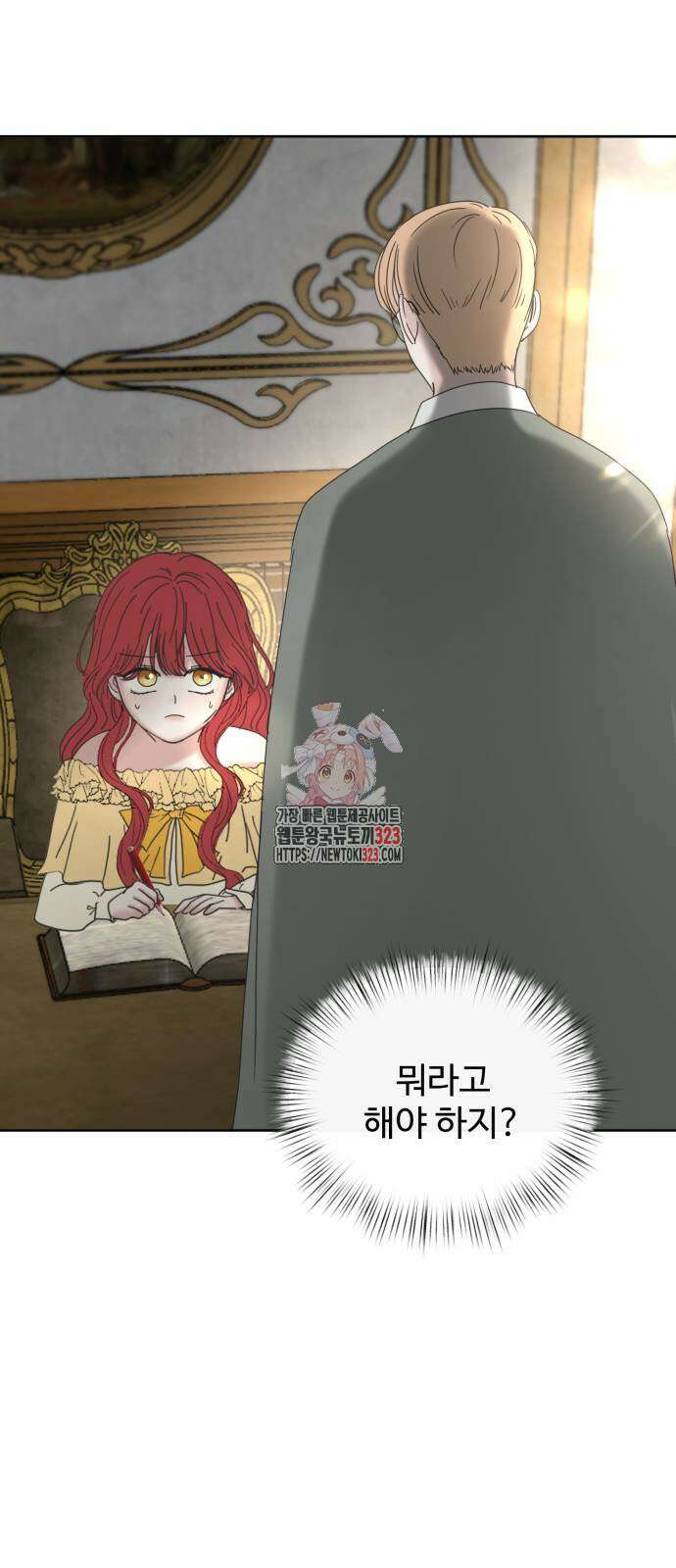 수인보호소에서 남주를 입양해버렸다 28화 1