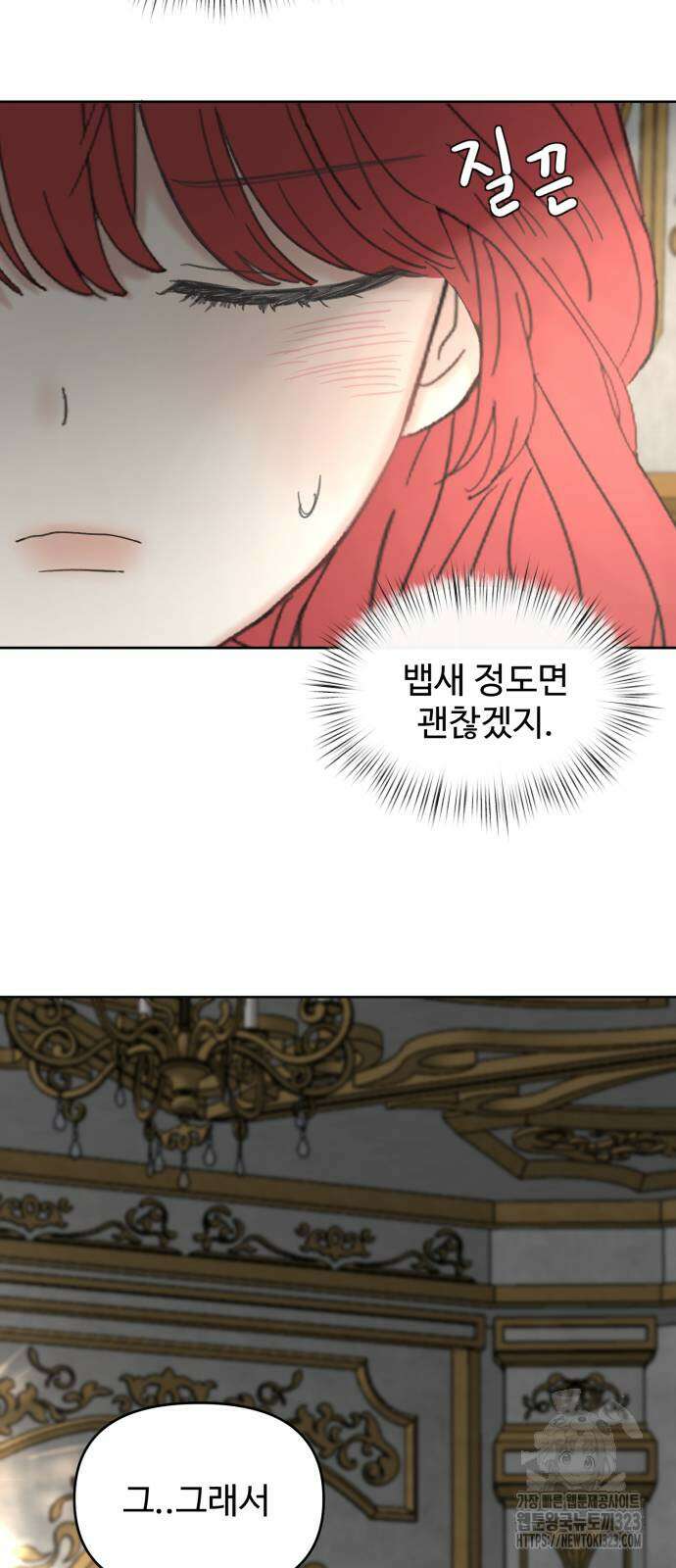 수인보호소에서 남주를 입양해버렸다 28화 3