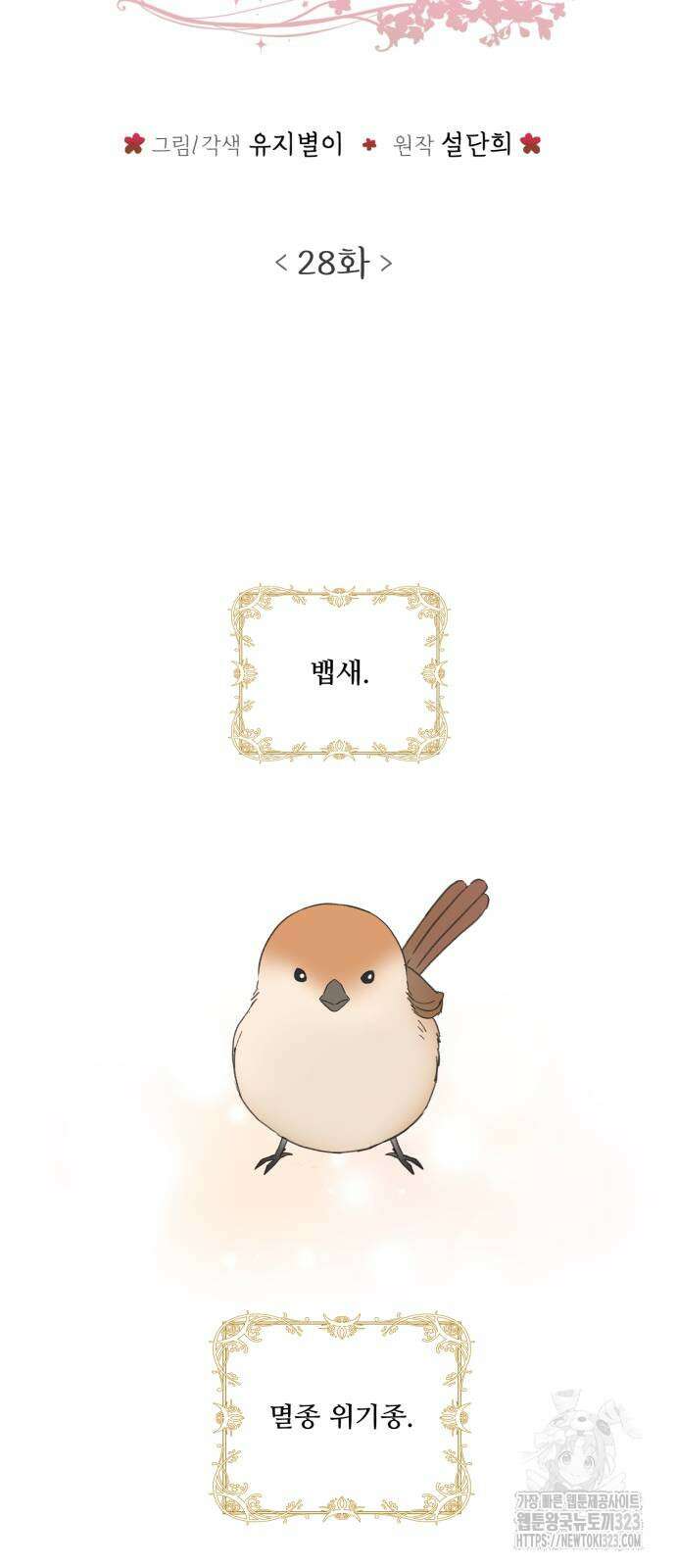 수인보호소에서 남주를 입양해버렸다 28화 8