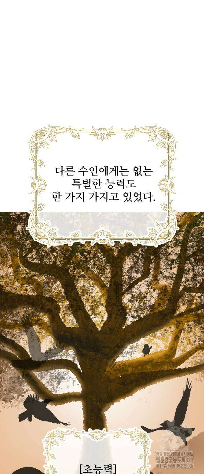 수인보호소에서 남주를 입양해버렸다 28화 9