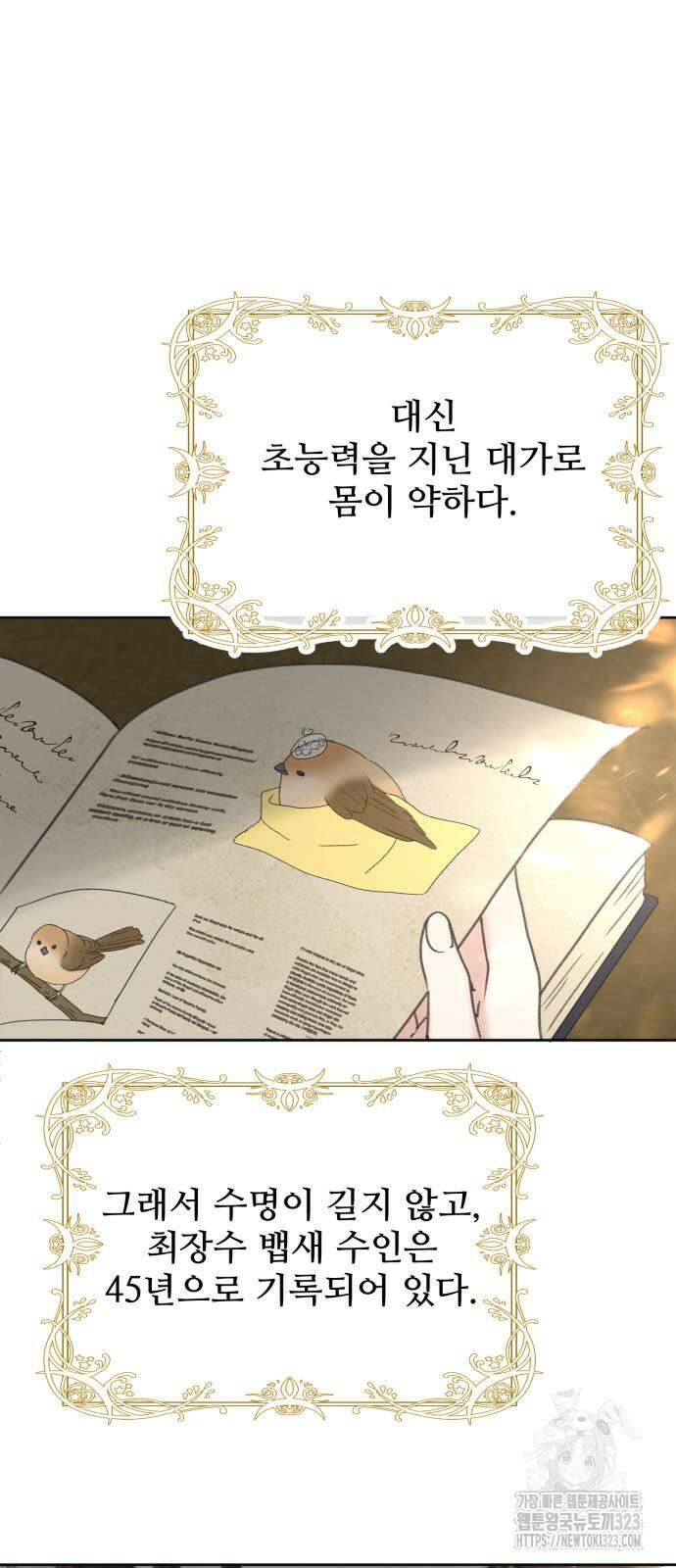 수인보호소에서 남주를 입양해버렸다 28화 11