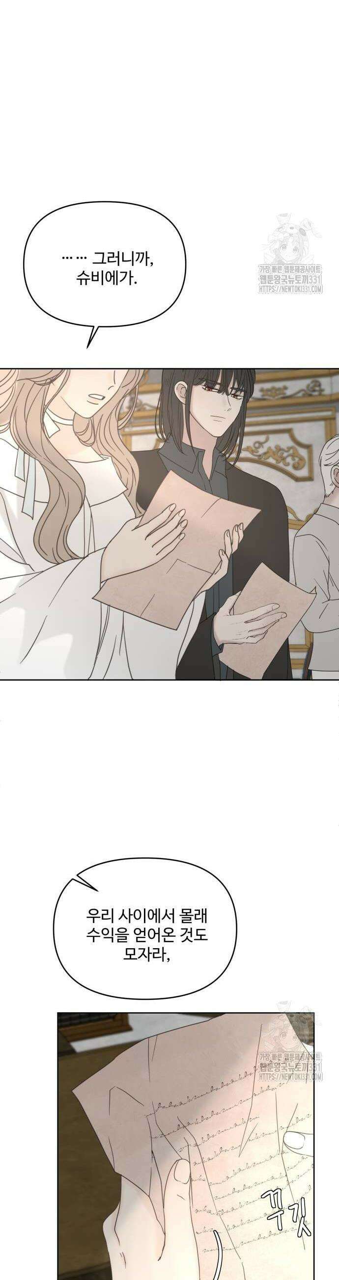 수인보호소에서 남주를 입양해버렸다 35화 2