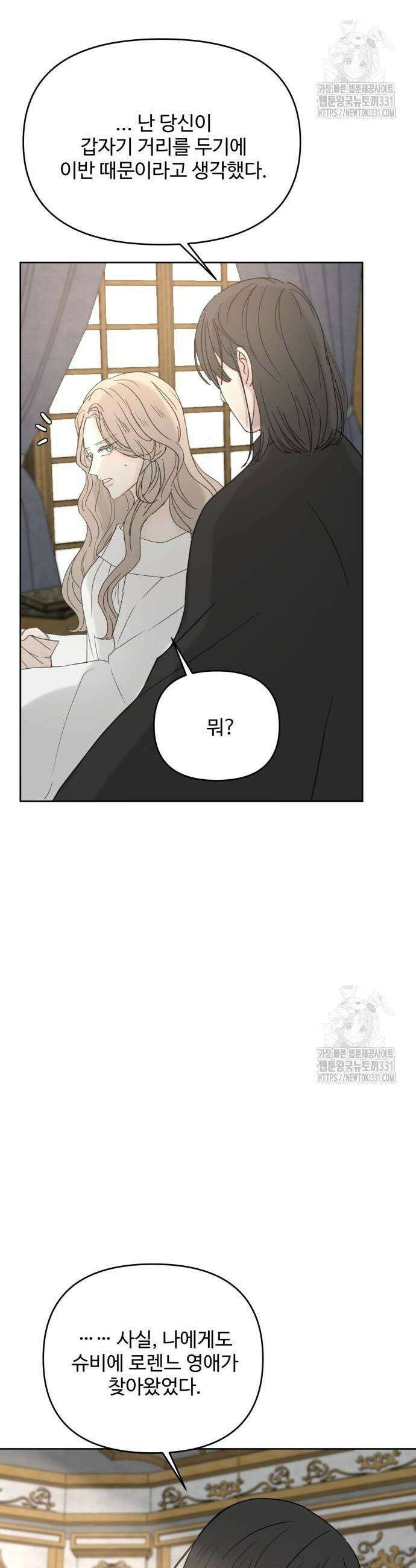 수인보호소에서 남주를 입양해버렸다 35화 4