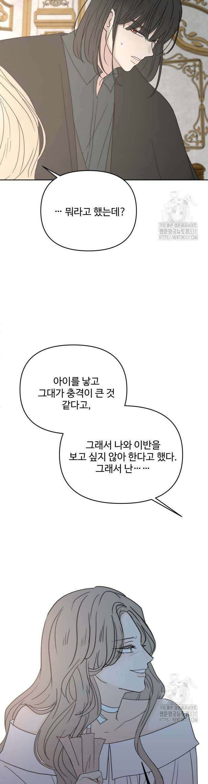 수인보호소에서 남주를 입양해버렸다 35화 5