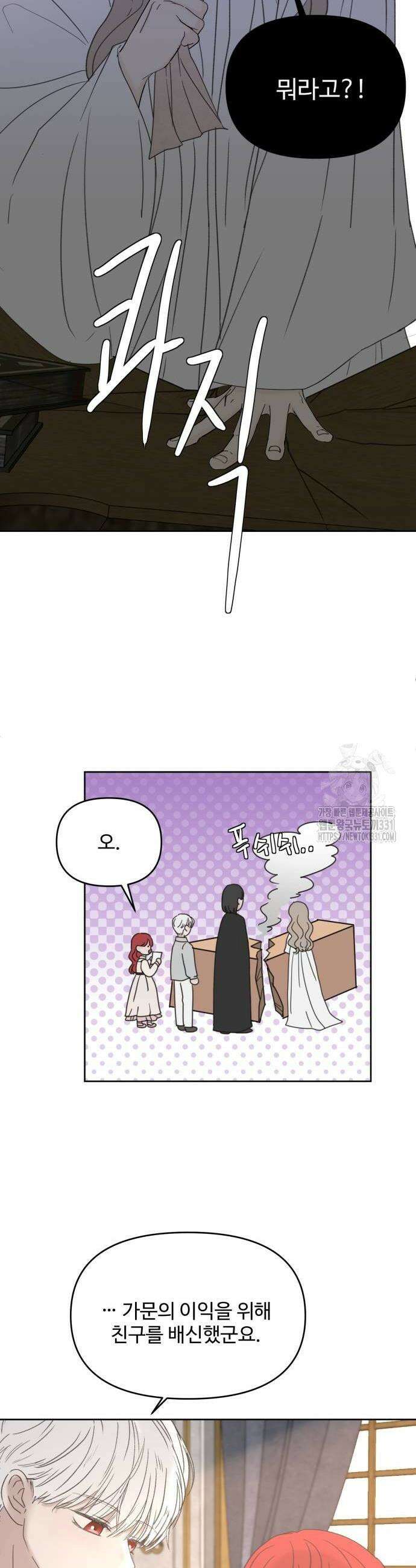 수인보호소에서 남주를 입양해버렸다 35화 6
